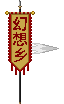 Fire de Padrão de Guerra de Gensokyo